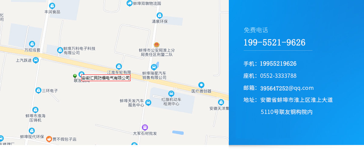 安徽草莓视频免费网站地址防爆电气有限公司企业名片